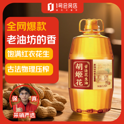 胡姬花食用油 【保真花生油】老油坊的香 压榨一级 5.78L