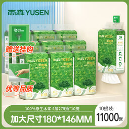 雨森（YUSEN）悬挂式纸巾实惠装卫生间壁挂式抽纸家用挂式餐巾纸抽 4层1100张*10提【箱装】