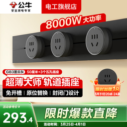 公牛大师轨道插座滑轨轨道式插排移动餐边柜导轨智能磁吸gb3官方旗舰 【墨云灰】50cm+3个五孔GB3大师超薄款