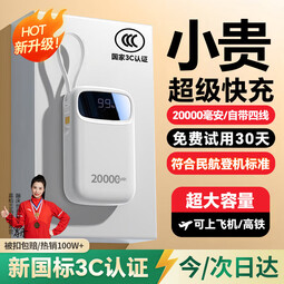 嘉柏兰【国家3C认证丨20000毫安丨可上飞机】顶配版超级快充迷你大容量充电宝移动电源 20000毫安顶配版