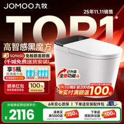 九牧（JOMOO）黑魔方轻智能马桶一体机坐便器全自动冲水一级水效恒温座圈SQ9650 SQ9650 305/300mm (295-390以内选择)