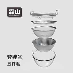 霜山套娃盆304不锈钢厨房备菜盆沥水篮洗菜盆打蛋和面滤油网五件套 *京东独有【厨房料理5件套装】
