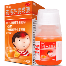 【原研药】美林布洛芬混悬液35ml儿童退烧感冒药1-3岁婴幼儿头痛换季流感药小儿发烧发热退热儿科专科用药