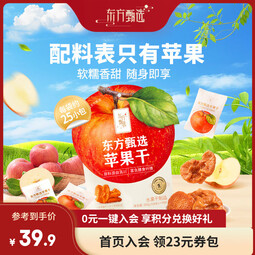 东方甄选苹果干软糯香甜随身即享组合装/袋装 【到手约25小包】360g*1袋