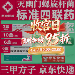 2025【幽门螺旋杆菌四联药】全新疗法去除口气胃痛烧心灼热反酸药新疗法胶体果胶铋胶囊口药治臭疗程药 24盒【阳性+】高治率-14天药量足