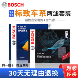 博世（BOSCH）滤芯保养套装 空气滤+空调滤 标致408 1.6T(20至22款)