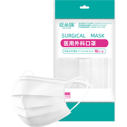 一次性成人医用外科口罩10只/袋 含熔喷布三层防护亲肤透气防飞沫 医用外科口罩10只装（白色）