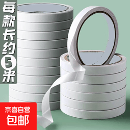 双面胶胶带强力固定双面胶强力固定不留痕手工双面胶学生家用胶带 【拍俩单才发货】双面胶带0.5cm*5米（1卷）