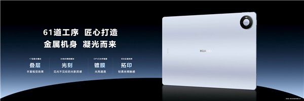 4.7mm/499g全球最轻薄大平板!华为MatePad Pro Max亮相