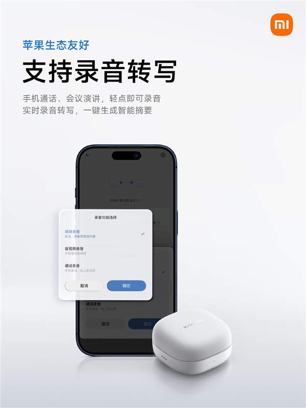 小米耳夹式耳机官宣兼容苹果生态:iPhone也能用超级小爱!支持查找/录音