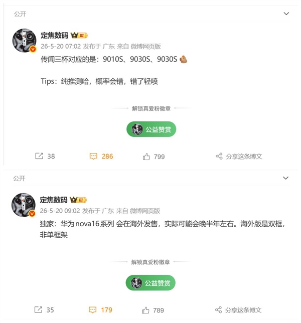 nova十周年史诗级升级!华为nova 16或搭载麒麟9030S:看齐Pura