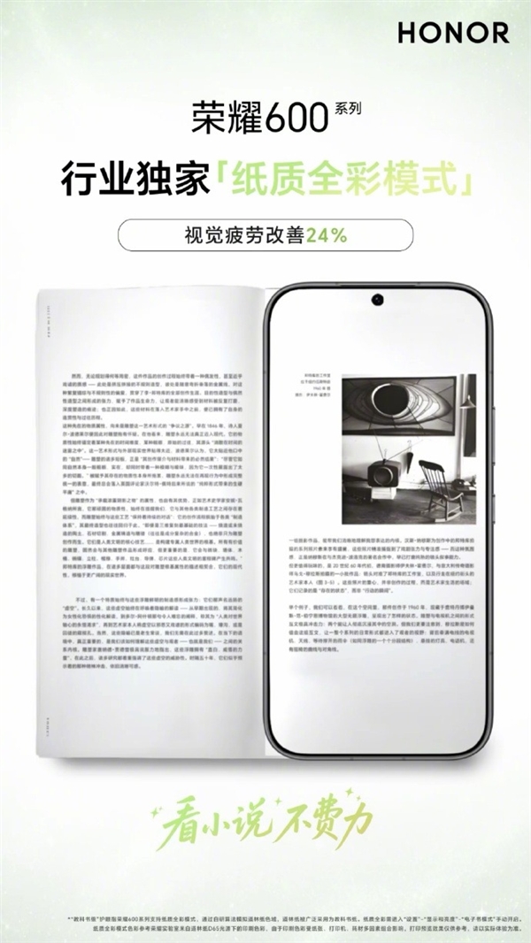 阅读党梦寐以求的护眼神机来了！荣耀600系列首发教科书级护眼屏