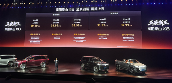 岚图造出“拦路虎”:30万级的泰山X8 以下犯上挑战百万揽胜