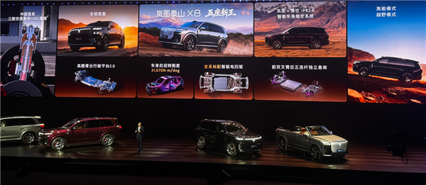 岚图造出“拦路虎”:30万级的泰山X8 以下犯上挑战百万揽胜