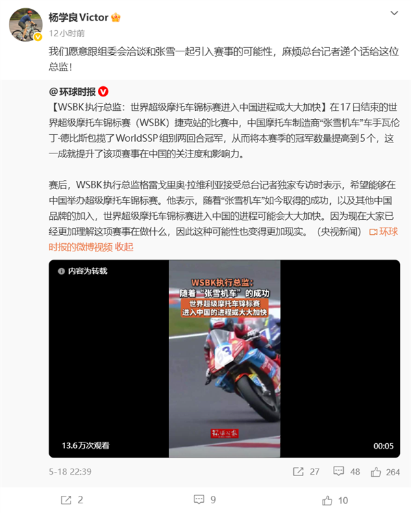 吉利杨学良喊话WSBK总监:愿和张雪机车一起将赛事引入中国