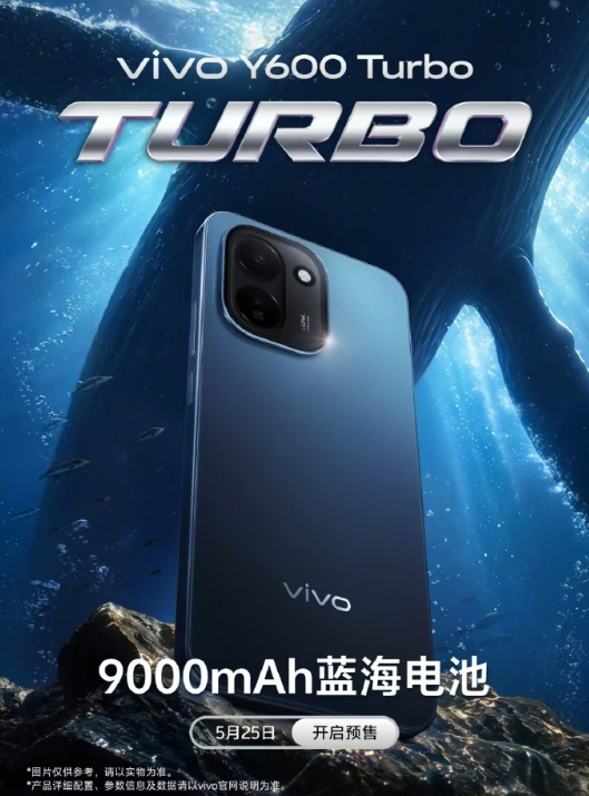 vivo Y600 Turbo上架预约：9000mAh大电池 出门告别充电宝
