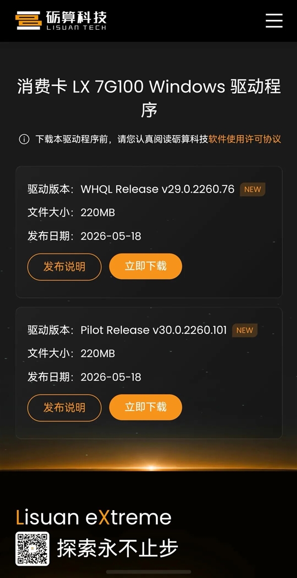 2969元抢到没!砺算显卡LX 7G100官方使用指南:40款游戏最佳设置