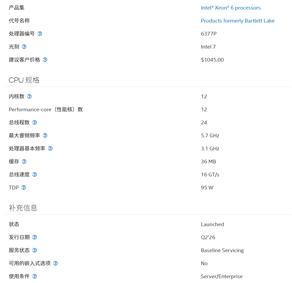 纯大核CPU入局至强!Intel 12P核6377P上架:定价7000+元