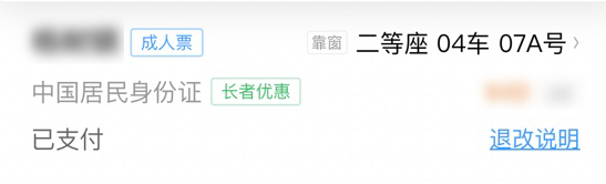 限时9折!老年旅客淡季火车票优惠今起实施 购买攻略来了