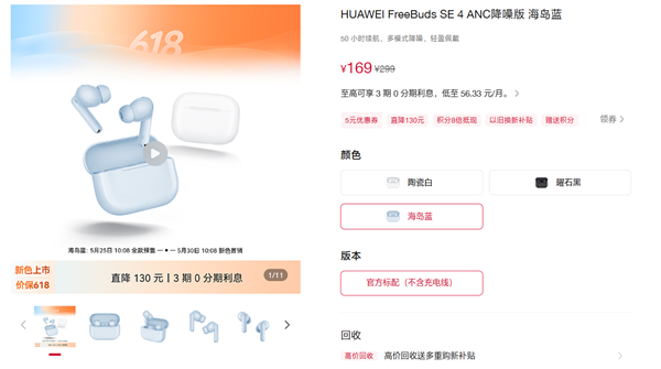 首发仅169元！华为FreeBuds SE 4 ANC降噪版开售