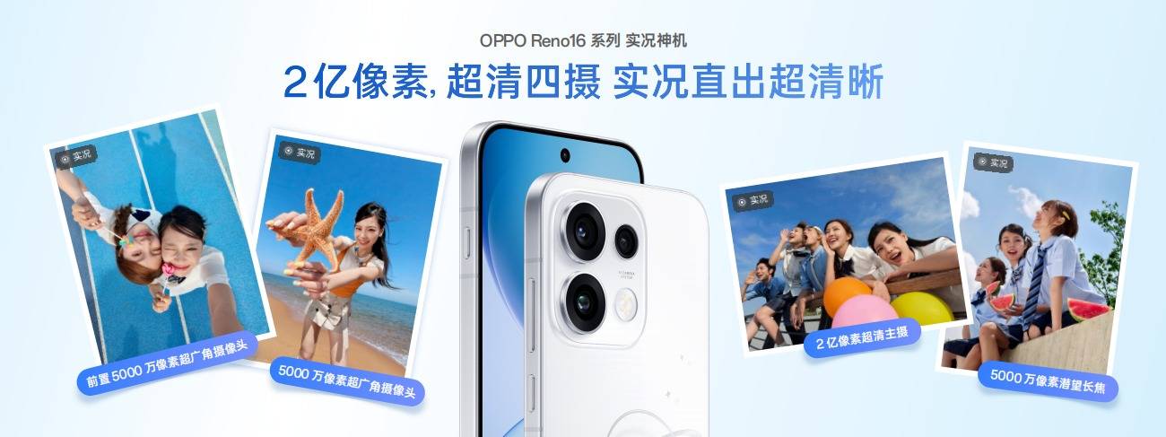2026年4000元左右直播手机深度评测：OPPO Reno16 Pro为何是直播神器和画质王者？