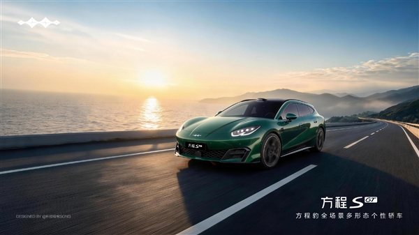 比亚迪方程豹首款轿车“方程S GT”官图发布：猎装造型 三季度上市