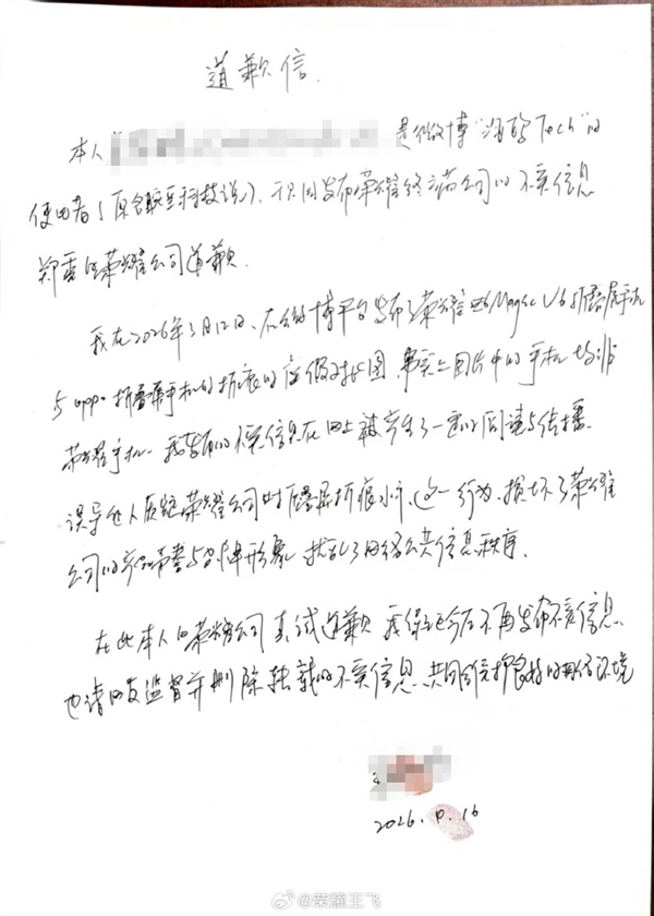 虚假对比荣耀Magic V6与友商折痕！一博主被行拘 手写道歉信