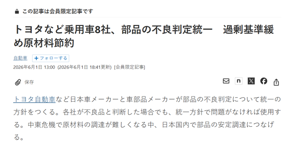 丰田带头 日本8家车企统一放宽零件缺陷判断标准：小瑕疵不再算不良品