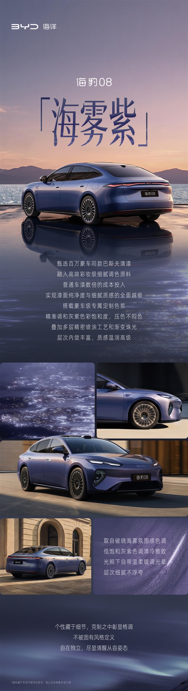续航有望破千!比亚迪海豹08海雾紫配色亮相:市面无同款