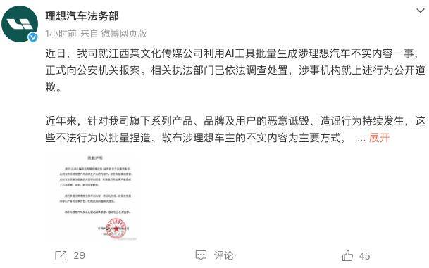 理想汽车报案！涉事机构公开道歉
