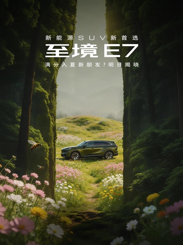 全新高定配色上线！别克至境E7鎏金绿明日发布