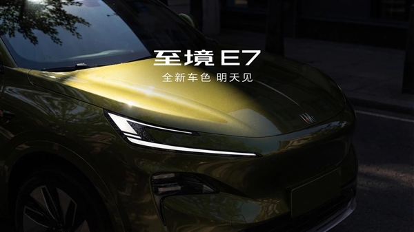 全新高定配色上线！别克至境E7鎏金绿明日发布