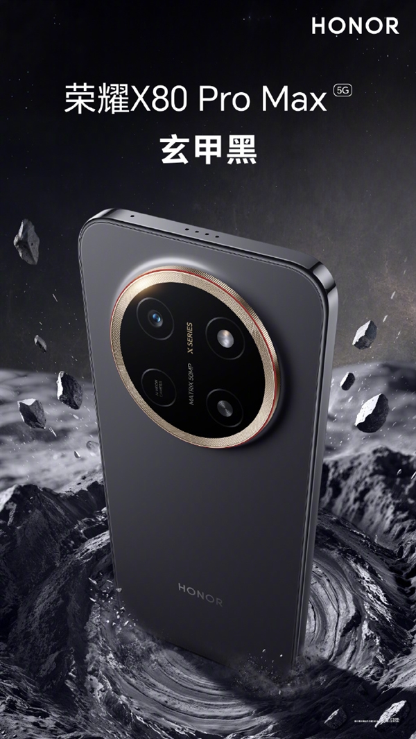 行业最大电池手机！荣耀X80 Pro Max四色外观公布：元气橙独享双拼设计