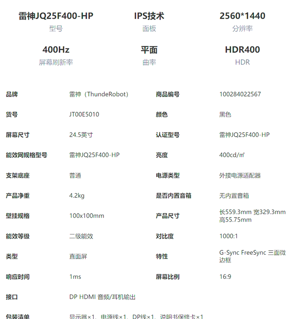 1999元！雷神JQ25F400-HP显示器上市：原生自带机械臂支架 支持360°旋转