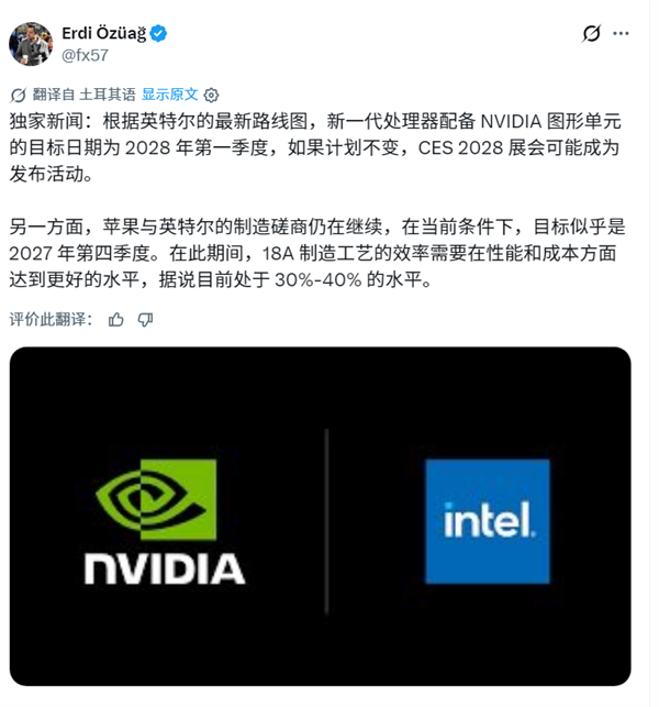 确定了！英特尔英伟达首款联合芯片2028年Q1正式落地