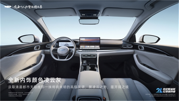 2L级最低油耗吉尼斯纪录!吉利帝豪i-HEV智擎混动上市:限时7.89万起