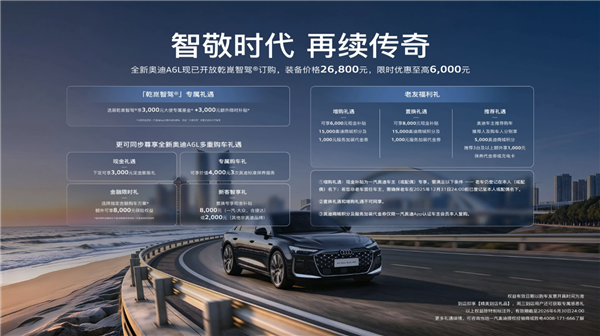 配双激光雷达 全新奥迪A6L华为乾崑智驾功能价格公布：26800元