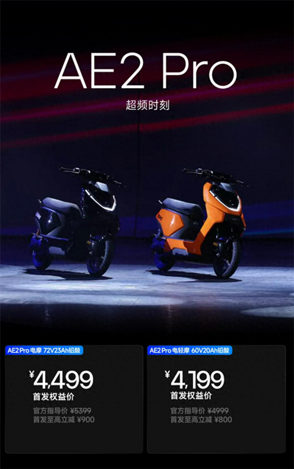 自带SOS摔车紧急呼救！极核三款电车齐发：3299元起