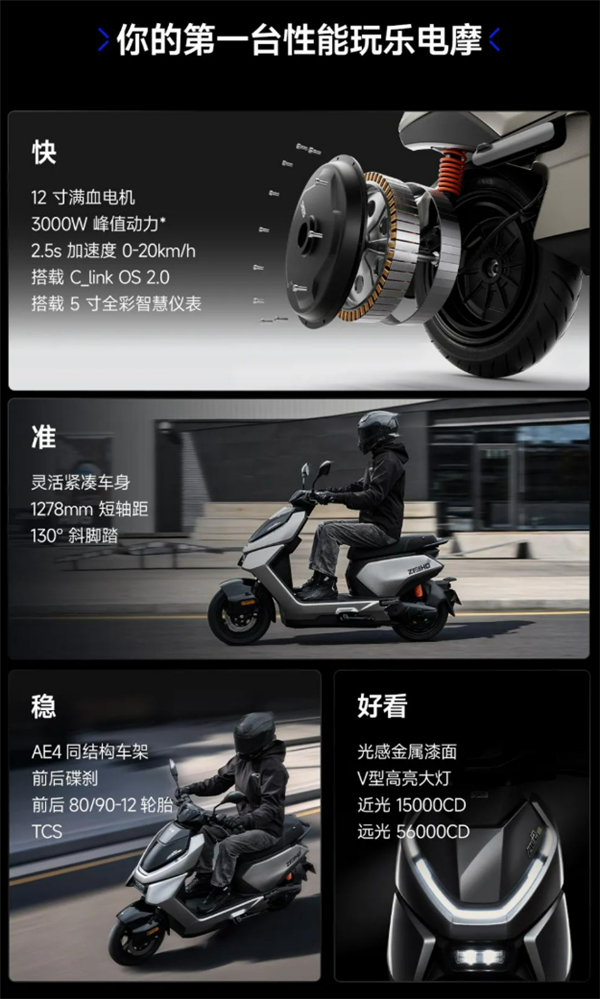 自带SOS摔车紧急呼救！极核三款电车齐发：3299元起