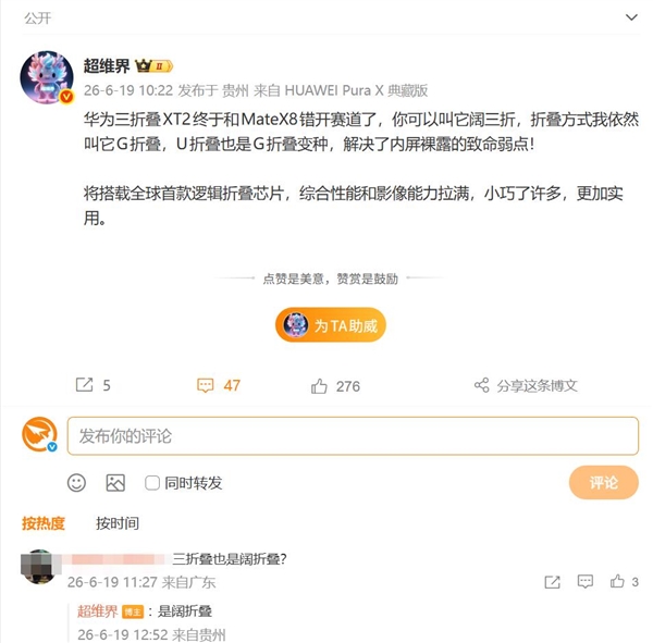 华为Mate XT2首发U型阔三折:彻底解决内屏易刮花痛点