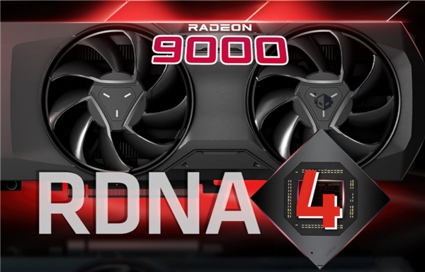 内存危机波及GPU市场!AMD RX 9000系列计划涨价10-15%