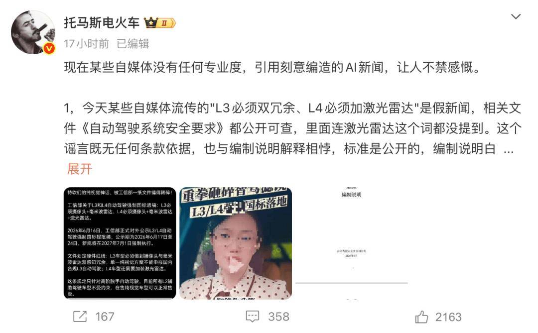 假消息！小鹏高管回应L4级强制加激光雷达