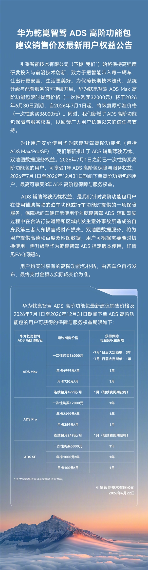 华为乾崑智驾高阶包下月调价:取消限时优惠 恢复至3.6万元标准价