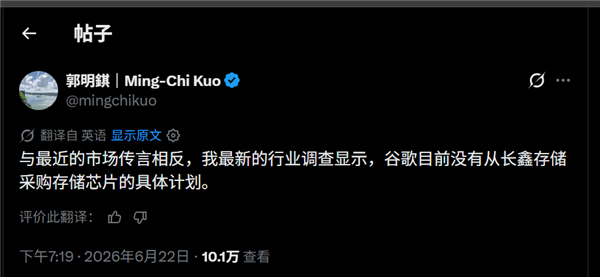 郭明錤辟谣谷歌采购长鑫内存:没有具体计划