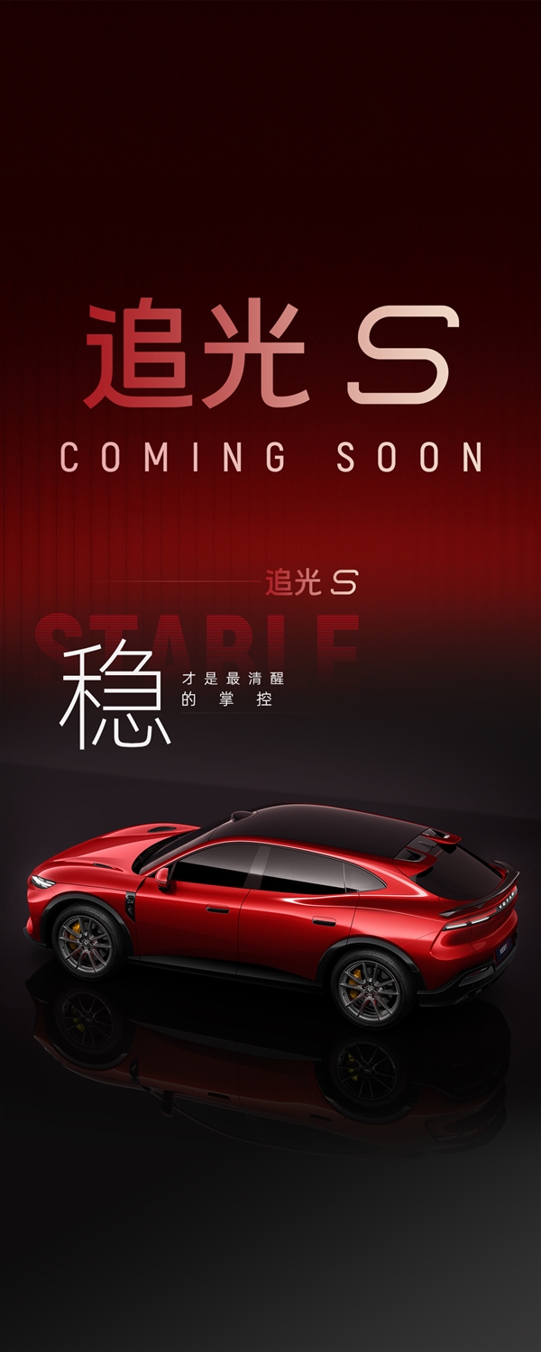 华为896线激光雷达上车!岚图追光S 6月26日首发:120米外识别14cm障碍物