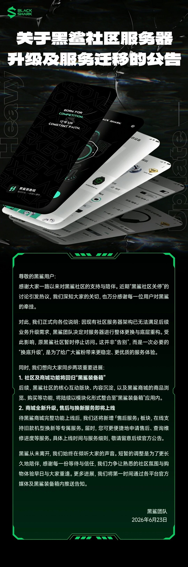 游戏手机鼻祖黑鲨社区关停引热议 官方回应：服务器升级 短暂下线