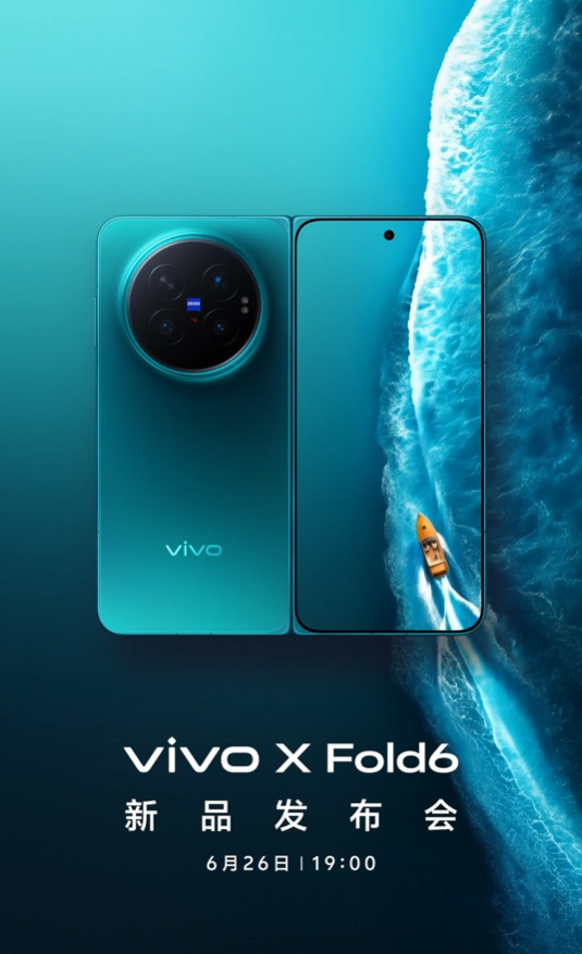 vivo X Fold5累计销量突破52万台:华为之外唯一破50万大折叠手机