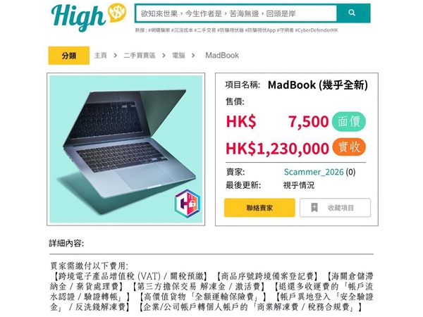 网购二手电脑遭连环诈骗:汇款80次才如梦初醒!总损失超百万
