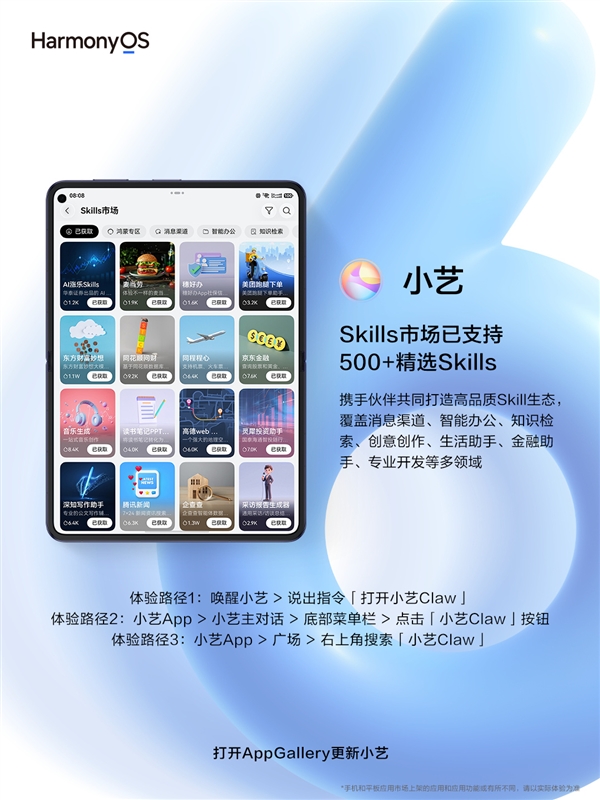 华为官宣小艺Claw全机型开放：鸿蒙5及以上设备全覆盖