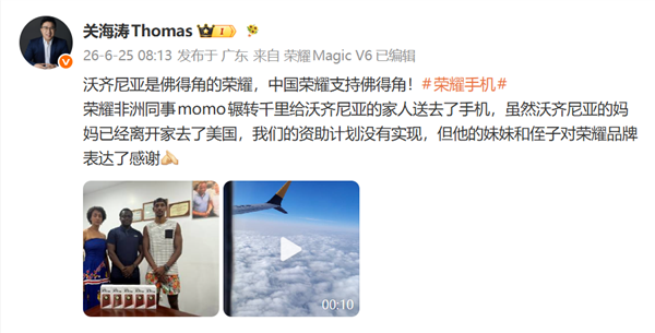 佛得角门将世界杯一战爆红！荣耀赠送沃齐尼亚家人荣耀X9d